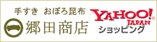 郷田商店Yahoo!店　バナー